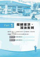 2023年【中油僱員[共同科目]進擊の 30 天速成攻略】 （國文＋英文‧兩科合一重點掃描‧考前短期高效衝刺）試閱-2