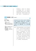 2023年【中油僱員[共同科目]進擊の 30 天速成攻略】 （國文＋英文‧兩科合一重點掃描‧考前短期高效衝刺）試閱-4