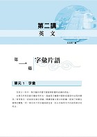 2023年【中油僱員[共同科目]進擊の 30 天速成攻略】 （國文＋英文‧兩科合一重點掃描‧考前短期高效衝刺）試閱-5