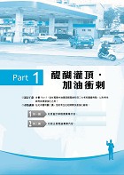 2023年【中油僱員[事務類專業科目]進擊の 30 天速成攻略】 （會計學概要＋企管概論‧兩科合一重點掃描‧考前短期高效衝刺）試閱-2