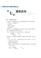 2023年【中油僱員[事務類專業科目]進擊の 30 天速成攻略】 （會計學概要＋企管概論‧兩科合一重點掃描‧考前短期高效衝刺）試閱-4