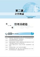 2023年【中油僱員[事務類專業科目]進擊の 30 天速成攻略】 （會計學概要＋企管概論‧兩科合一重點掃描‧考前短期高效衝刺）試閱-5