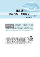 2024自來水評價人員【自來水營運士業務類歷屆試題四合一精解全集】（新制考科（含抄表人員）適用‧國文＋英文＋企業管理概要＋自來水法及台灣自來水公司營業章程‧大量收錄1276題‧囊括103～111年試題）試閱-5