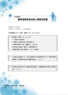 臺灣港務【港務員級業務行政題庫制霸（全科三合一）】（作文與國文測驗＋企業管理概要＋經濟學概要‧三大考科題庫試題通包‧員級業務行政適用）試閱-10
