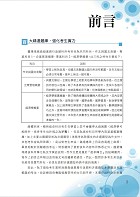 臺灣港務【港務員級業務行政題庫制霸（全科三合一）】（作文與國文測驗＋企業管理概要＋經濟學概要‧三大考科題庫試題通包‧員級業務行政適用）試閱-1