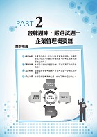 臺灣港務【港務員級業務行政題庫制霸（全科三合一）】（作文與國文測驗＋企業管理概要＋經濟學概要‧三大考科題庫試題通包‧員級業務行政適用）試閱-4