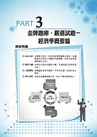 臺灣港務【港務員級業務行政題庫制霸（全科三合一）】（作文與國文測驗＋企業管理概要＋經濟學概要‧三大考科題庫試題通包‧員級業務行政適用）試閱-6