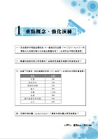 臺灣港務【港務員級業務行政題庫制霸（全科三合一）】（作文與國文測驗＋企業管理概要＋經濟學概要‧三大考科題庫試題通包‧員級業務行政適用）試閱-7