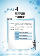 臺灣港務【港務員級業務行政題庫制霸（全科三合一）】（作文與國文測驗＋企業管理概要＋經濟學概要‧三大考科題庫試題通包‧員級業務行政適用）試閱-8