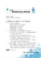 臺灣港務【港務員級業務行政題庫制霸（全科三合一）】（作文與國文測驗＋企業管理概要＋經濟學概要‧三大考科題庫試題通包‧員級業務行政適用）試閱-9