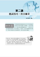 2024【外語導遊領隊評量英文歷屆試題二合一考證all pass】（適用全新評量新制‧外語導遊英語＋外語領隊英語‧103～112年完整試題‧大量收錄1600題）試閱-4