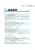 2024【外語導遊領隊評量英文歷屆試題二合一考證all pass】（適用全新評量新制‧外語導遊英語＋外語領隊英語‧103～112年完整試題‧大量收錄1600題）試閱-7