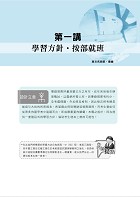 2024【導遊人員評量歷屆試題三合一考證 all pass】（適用全新評量新制‧導遊執業實務＋導遊執業法規＋觀光資源概要‧106～112年完整試題‧大量收錄1190題）試閱-3