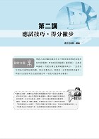 2024【導遊人員評量歷屆試題三合一考證 all pass】（適用全新評量新制‧導遊執業實務＋導遊執業法規＋觀光資源概要‧106～112年完整試題‧大量收錄1190題）試閱-4