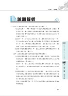 2027年【地政士專業科目四合一築榜教材】（土地法規＋土地登記實務＋土地稅法規＋民法概要與信託法概要）（核心考點精要濃縮‧短期應考金榜速成）試閱-10