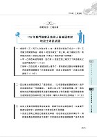 2027年【地政士專業科目四合一築榜教材】（土地法規＋土地登記實務＋土地稅法規＋民法概要與信託法概要）（核心考點精要濃縮‧短期應考金榜速成）試閱-9