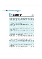 2023年鐵路佐級‧全集中‧歷屆試題精解共同科目三合一【國文＋公民＋英文】 （大量收錄1045題‧囊括104～111年試題‧上榜關鍵必備用書）試閱-10