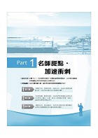 2023年鐵路佐級‧全集中‧歷屆試題精解共同科目三合一【國文＋公民＋英文】 （大量收錄1045題‧囊括104～111年試題‧上榜關鍵必備用書）試閱-2