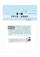 2023年鐵路佐級‧全集中‧歷屆試題精解共同科目三合一【國文＋公民＋英文】 （大量收錄1045題‧囊括104～111年試題‧上榜關鍵必備用書）試閱-3