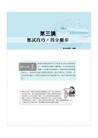 2023年鐵路佐級‧全集中‧歷屆試題精解共同科目三合一【國文＋公民＋英文】 （大量收錄1045題‧囊括104～111年試題‧上榜關鍵必備用書）試閱-5