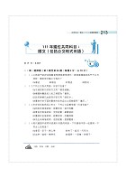 2023年鐵路佐級‧全集中‧歷屆試題精解共同科目三合一【國文＋公民＋英文】 （大量收錄1045題‧囊括104～111年試題‧上榜關鍵必備用書）試閱-7