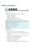 2023年鐵路佐級‧全集中‧歷屆試題精解專業科目二合一（運輸營業） 【企業管理大意＋鐵路運輸學大意】 （大量收錄1000題‧囊括97～111年試題‧上榜關鍵必備用書）試閱-10