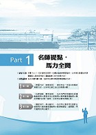 2023年鐵路佐級‧全集中‧歷屆試題精解專業科目二合一（運輸營業） 【企業管理大意＋鐵路運輸學大意】 （大量收錄1000題‧囊括97～111年試題‧上榜關鍵必備用書）試閱-2