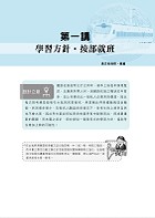 2023年鐵路佐級‧全集中‧歷屆試題精解專業科目二合一（運輸營業） 【企業管理大意＋鐵路運輸學大意】 （大量收錄1000題‧囊括97～111年試題‧上榜關鍵必備用書）試閱-3