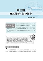 2023年鐵路佐級‧全集中‧歷屆試題精解專業科目二合一（運輸營業） 【企業管理大意＋鐵路運輸學大意】 （大量收錄1000題‧囊括97～111年試題‧上榜關鍵必備用書）試閱-5