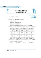 2023年鐵路佐級‧全集中‧歷屆試題精解專業科目二合一（運輸營業） 【企業管理大意＋鐵路運輸學大意】 （大量收錄1000題‧囊括97～111年試題‧上榜關鍵必備用書）試閱-9