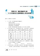 2023年【鐵路佐級/全集中歷屆試題精解專業科目二合一（場站調車）(鐵路運輸學大意＋鐵路法大意)】（核心考點高效速成‧歷屆考題海量收錄）試閱-10