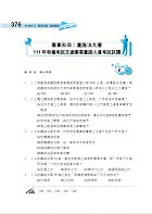 2023年【鐵路佐級/全集中歷屆試題精解專業科目二合一（場站調車）(鐵路運輸學大意＋鐵路法大意)】（核心考點高效速成‧歷屆考題海量收錄）試閱-11