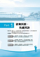 2023年【鐵路佐級/全集中歷屆試題精解專業科目二合一（場站調車）(鐵路運輸學大意＋鐵路法大意)】（核心考點高效速成‧歷屆考題海量收錄）試閱-1