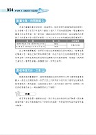 2023年【鐵路佐級/全集中歷屆試題精解專業科目二合一（場站調車）(鐵路運輸學大意＋鐵路法大意)】（核心考點高效速成‧歷屆考題海量收錄）試閱-3