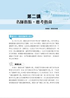 2023年【鐵路佐級/全集中歷屆試題精解專業科目二合一（場站調車）(鐵路運輸學大意＋鐵路法大意)】（核心考點高效速成‧歷屆考題海量收錄）試閱-4