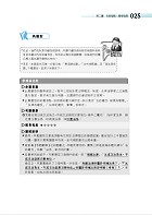 2023年鐵路佐級/全集中歷屆試題精解專業科目二合一【事務管理】 （事務管理大意＋法學大意）（歷屆考題精準解析‧核心考點即時掌握）試閱-10