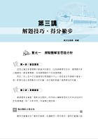 2023年鐵路佐級/全集中歷屆試題精解專業科目二合一【事務管理】 （事務管理大意＋法學大意）（歷屆考題精準解析‧核心考點即時掌握）試閱-11