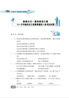 2023年鐵路佐級/全集中歷屆試題精解專業科目二合一【事務管理】 （事務管理大意＋法學大意）（歷屆考題精準解析‧核心考點即時掌握）試閱-13