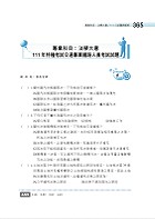 2023年鐵路佐級/全集中歷屆試題精解專業科目二合一【事務管理】 （事務管理大意＋法學大意）（歷屆考題精準解析‧核心考點即時掌握）試閱-14