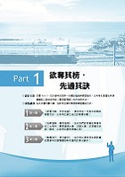 2023年鐵路佐級/全集中歷屆試題精解專業科目二合一【事務管理】 （事務管理大意＋法學大意）（歷屆考題精準解析‧核心考點即時掌握）試閱-1