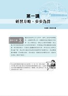 2023年鐵路佐級/全集中歷屆試題精解專業科目二合一【事務管理】 （事務管理大意＋法學大意）（歷屆考題精準解析‧核心考點即時掌握）試閱-2