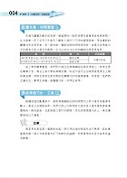 2023年鐵路佐級/全集中歷屆試題精解專業科目二合一【事務管理】 （事務管理大意＋法學大意）（歷屆考題精準解析‧核心考點即時掌握）試閱-3