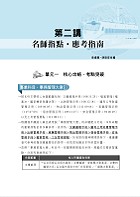 2023年鐵路佐級/全集中歷屆試題精解專業科目二合一【事務管理】 （事務管理大意＋法學大意）（歷屆考題精準解析‧核心考點即時掌握）試閱-4