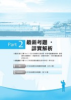 2023年【鐵路佐級共同科目高分速成三合一】 （國文＋公民＋英文‧三科合一重點掃描‧一本精讀高效奪榜）試閱-16