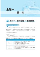 2023年【鐵路佐級共同科目高分速成三合一】 （國文＋公民＋英文‧三科合一重點掃描‧一本精讀高效奪榜）試閱-3