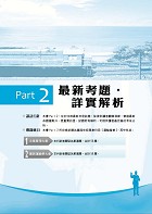 2023年【鐵路佐級運輸營業專業科目高分速成二合一】 （企業管理大意＋鐵路運輸學大意‧兩科合一重點掃描‧一本精讀高效奪榜）試閱-11