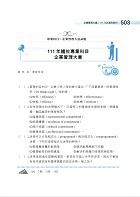 2023年【鐵路佐級運輸營業專業科目高分速成二合一】 （企業管理大意＋鐵路運輸學大意‧兩科合一重點掃描‧一本精讀高效奪榜）試閱-12