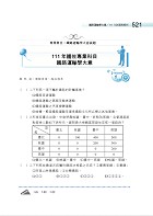 2023年【鐵路佐級運輸營業專業科目高分速成二合一】 （企業管理大意＋鐵路運輸學大意‧兩科合一重點掃描‧一本精讀高效奪榜）試閱-13