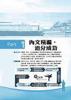 2023年【鐵路佐級運輸營業專業科目高分速成二合一】 （企業管理大意＋鐵路運輸學大意‧兩科合一重點掃描‧一本精讀高效奪榜）試閱-2