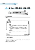 2023年【鐵路佐級運輸營業專業科目高分速成二合一】 （企業管理大意＋鐵路運輸學大意‧兩科合一重點掃描‧一本精讀高效奪榜）試閱-8